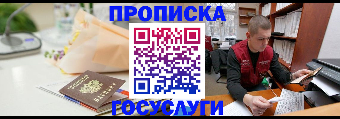 временная регистрация в квартире в Донецке