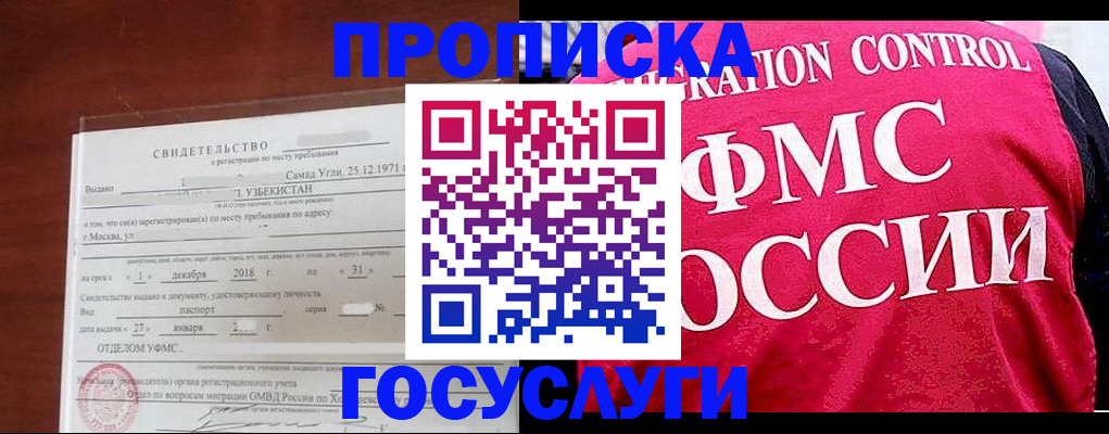 временная регистрация поиск в Донецке