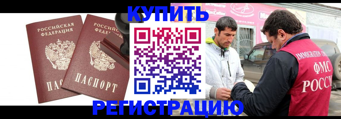 прописка ребенка в Донецке